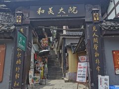 -磁器口古镇