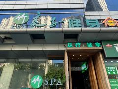 -良子健身·竹Spa(五四广场店)