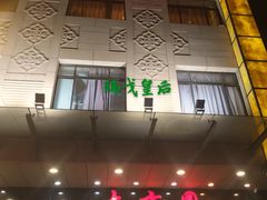 门面-大方圆酒楼(西门大街店)