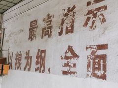 -枫泾古镇-人民公社旧址