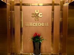 -丽辰新韩式商务SPA·洗浴桑拿·自助餐食