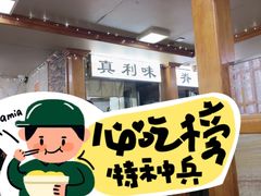 -真利味·脊骨火锅·正宗韩国料理(韩乐坊店)