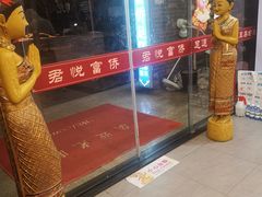 -憩泰SPA(三林店)