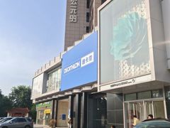 -迪卡侬(西三旗店)