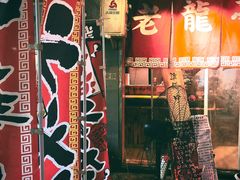 门面-老龙亭拉面店