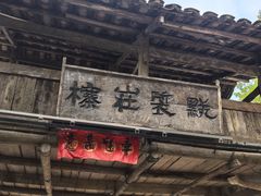 -明仕田园