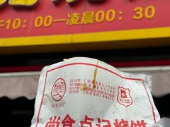 -尚食卢记烧饼(凤凰路总店)