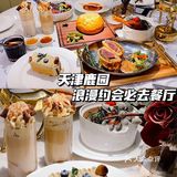 天津美食｜约会首选！🈶️栗子蛋糕的西餐厅！绝