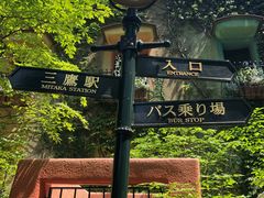 -三鹰之森吉卜力美术馆