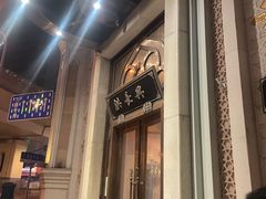 -洪长兴(云南南路店)