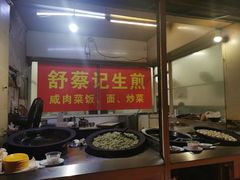 -舒蔡记生煎菜饭(云南中路店)