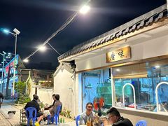 -厝味火锅·潮汕卤水火锅(十一合店)