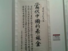 QQ图片20131030120049-炎黄艺术馆