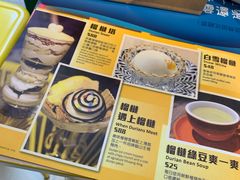 菜单-榴梿乐园
