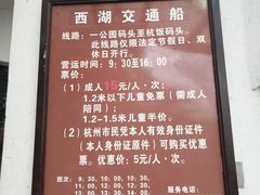 -西湖外事游船(湖滨二公园外事游船码头)