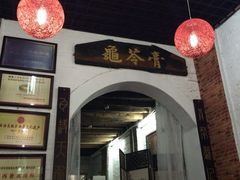 -梧州双钱龟苓膏(老街店)