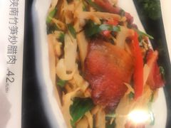 陕南竹笋炒腊肉-钟记家菜(红专南路店)