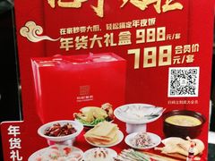 -和记小菜(大宁店)