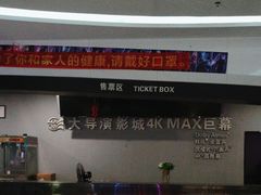 -中影大导演巨幕影城(深圳西乡店)