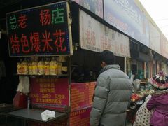 -正宗老杨特色爆米花(四棉店)