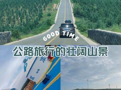 -草原天路(张北县)