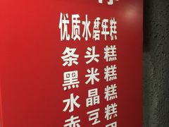 -上海虹口糕团食品厂(欣兴店)