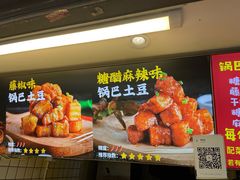 -周签签锅巴土豆(建设路总店)