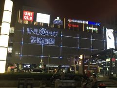-汇德隆银隆