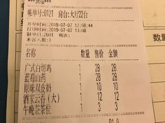 账单-华联广州大酒店-餐厅