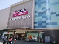 -北京华联购物中心(天通苑店)