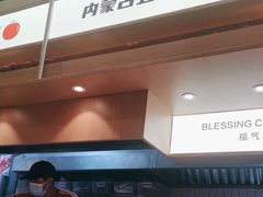 -福客麻辣烫·现炒麻辣香锅(印力中心店)