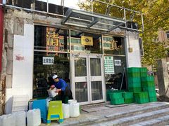-清真永恒华威肉饼(潘家园店)