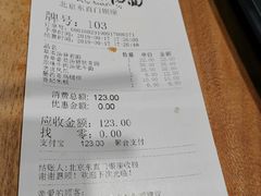 账单-和府捞面(东直门银座店)