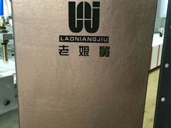 -旺晖本帮骨头煲·深夜火锅(梅园路店)