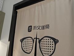 -浙文眼镜(清江西路店)