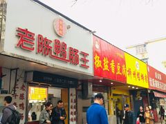 门面-阿生哥螺蛳粉(永安街店)