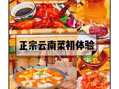 -老滇山寨•云南特色菜•地方菜•民族风情歌舞表演(金碧店)