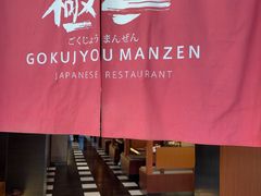 -極上萬膳·日料放题(海岸城店)