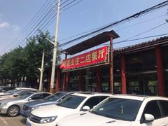 -何适山庄 ·可团建(水长城P2停车场店)