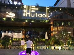 -胡桃里音乐酒馆(曲江店)