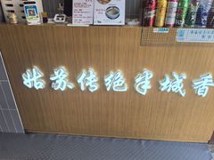 -赵元章肉骨烧(山塘街店)