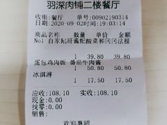 账单-羽深肉铺 Steak & Wine