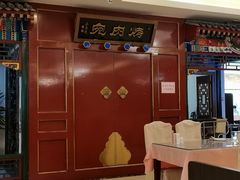 -烤肉宛饭庄(南礼士路店)
