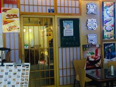 门面-宝寿司(红瓦寺店)