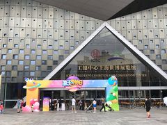 -东浩兰生上海世博展览馆