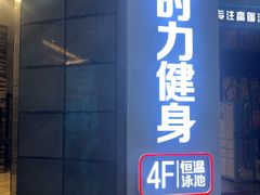 -星悦荟健身游泳(珠江新城店)