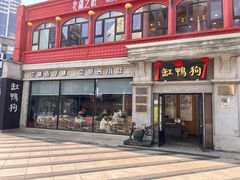 -缸鸭狗(天一广场店)