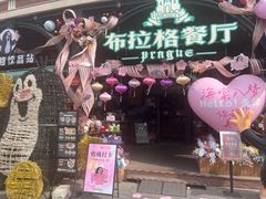 -布拉格餐厅· 中欧捷克菜(全国首店)