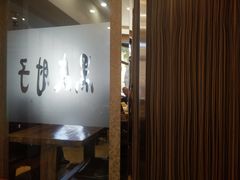 大堂-老码头黑皮肘子锅包肉(文政街店)