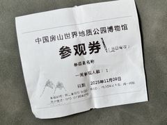 -房山世界地质公园博物馆